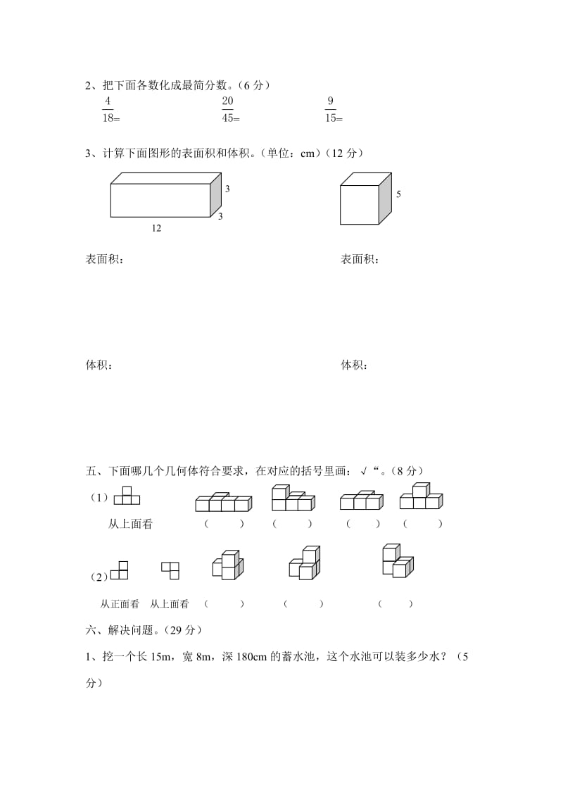 小学五级下学期数学期中试卷三套.docx_第3页