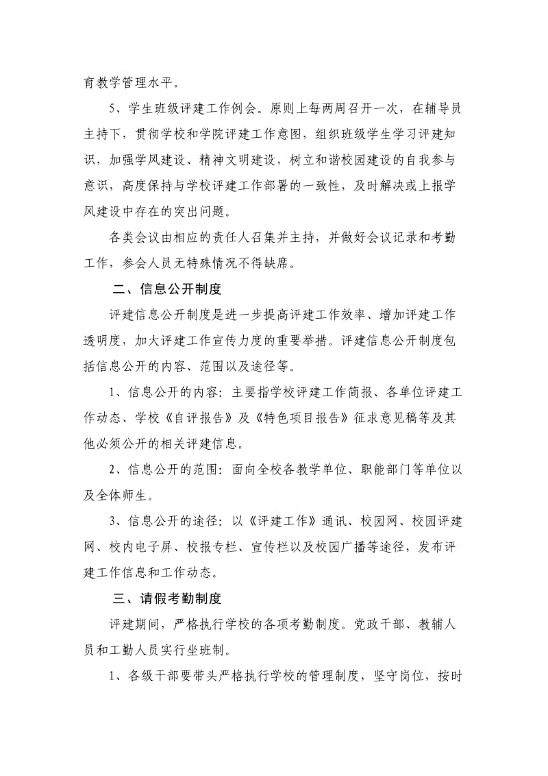 阜阳师范学院本科教学评建工作管理制度.doc_第2页