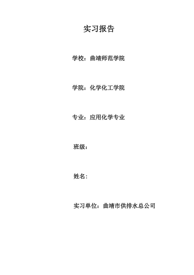 自来水厂实习报告.doc_第1页