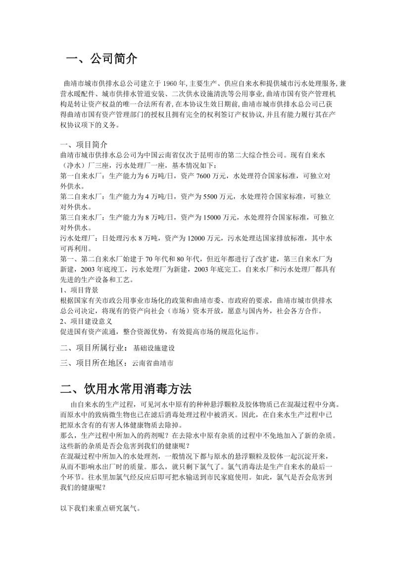 自来水厂实习报告.doc_第2页