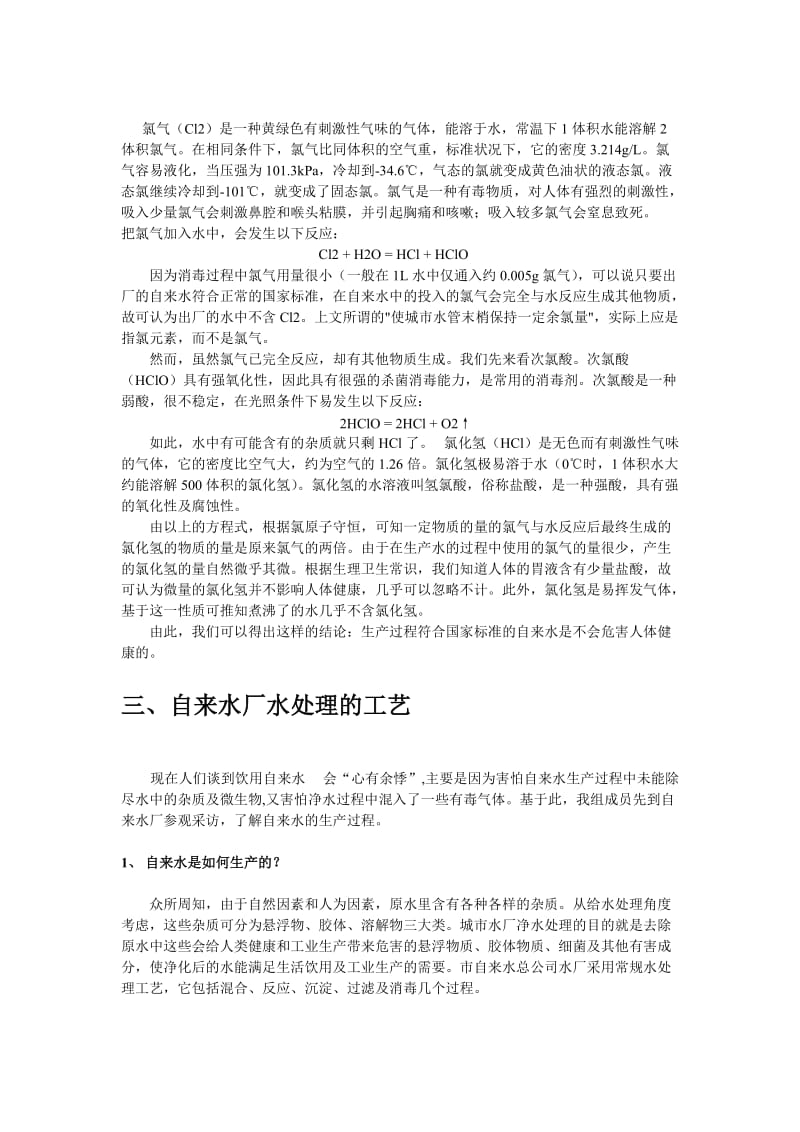 自来水厂实习报告.doc_第3页