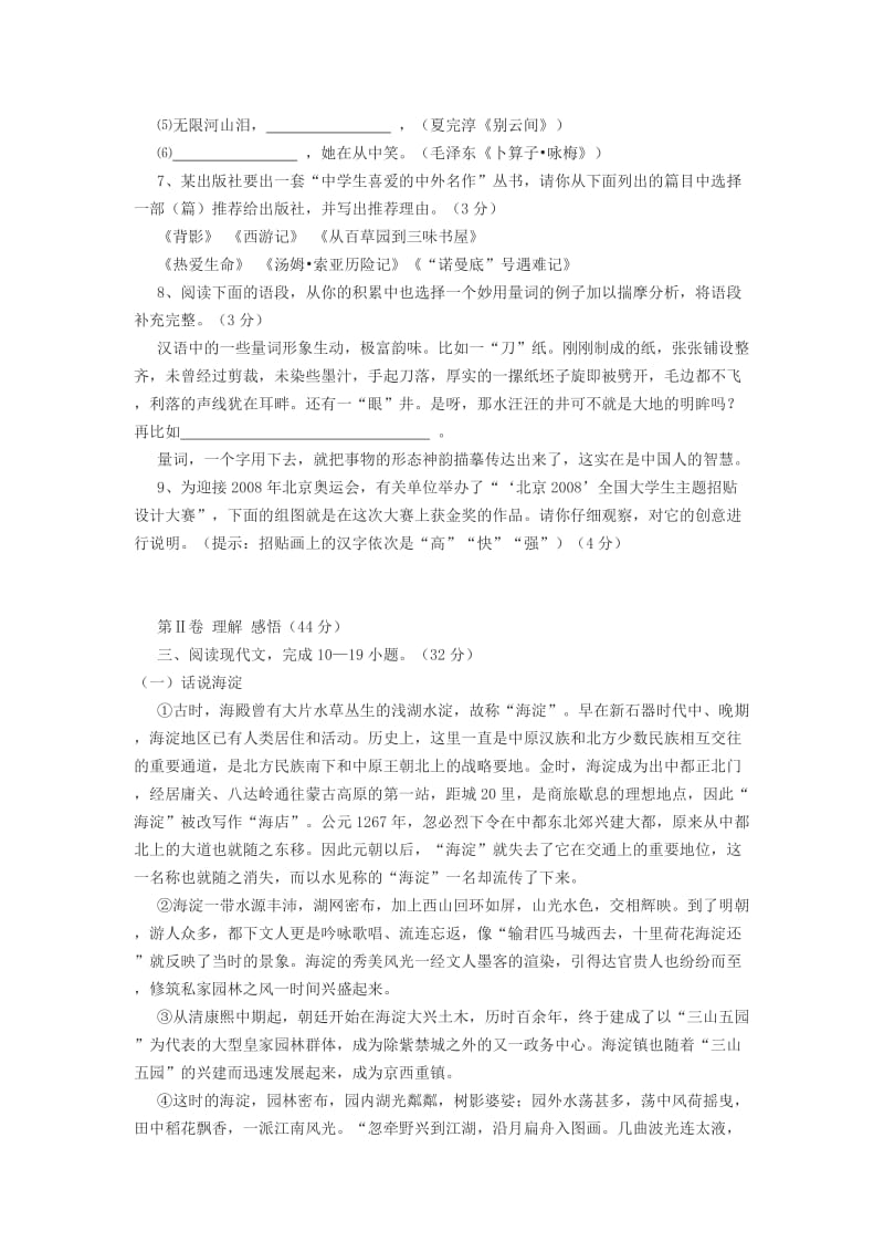 北京市海淀区中考语文试题及答案.doc_第2页