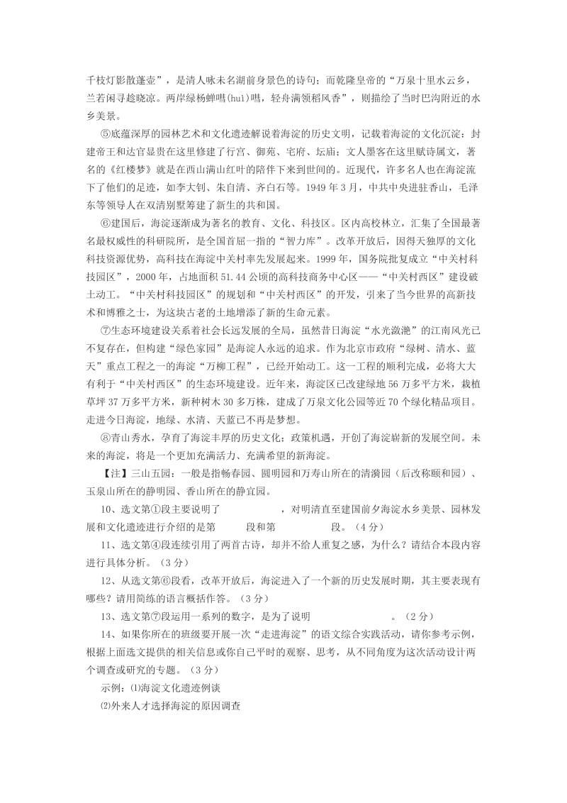 北京市海淀区中考语文试题及答案.doc_第3页