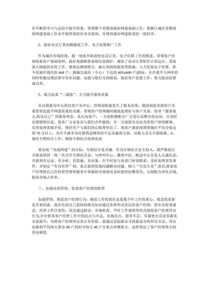 市场部经理的述职报告.doc_第2页