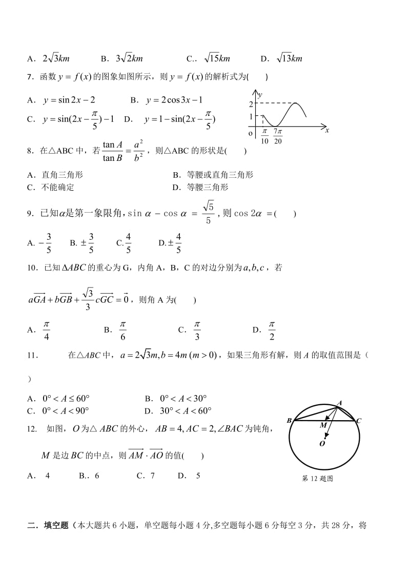 杭州市七校学高一下期中考试数学试题含答案.doc_第2页