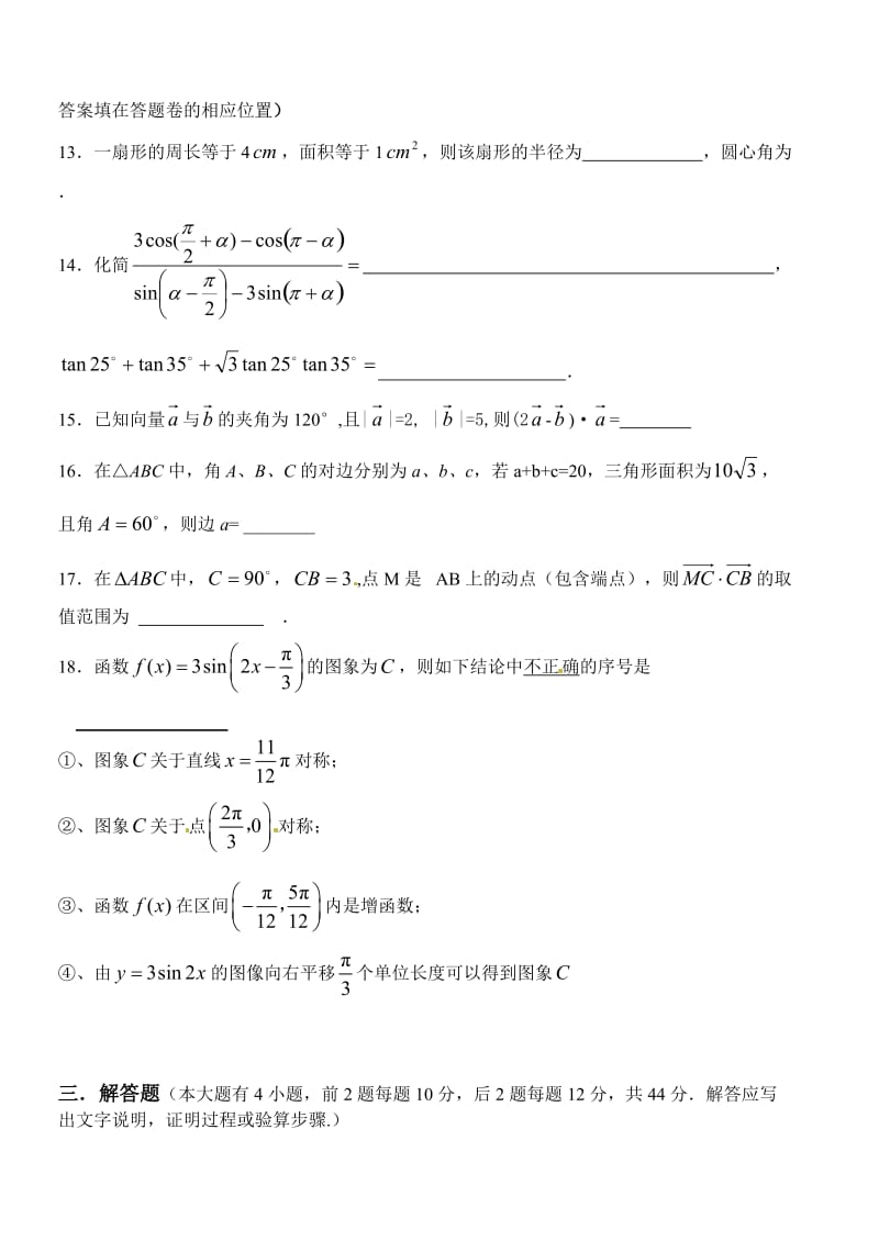 杭州市七校学高一下期中考试数学试题含答案.doc_第3页
