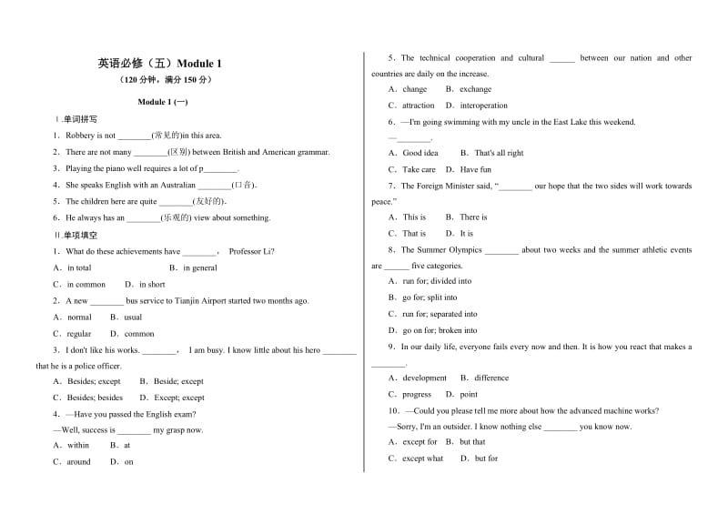 高二外研版必修五Module1课堂练习.doc_第1页