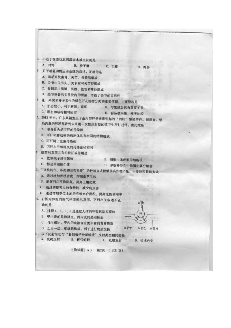 2012潍坊市中考生物试题及答案.doc_第2页