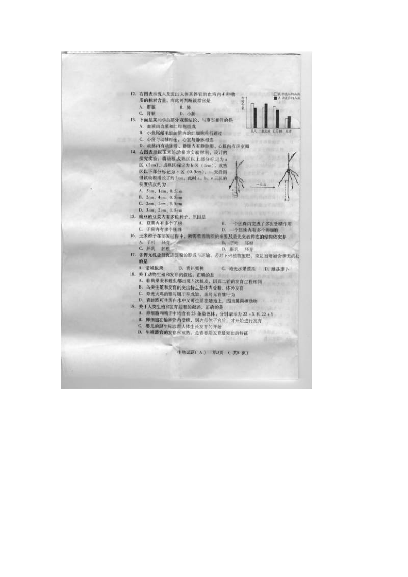 2012潍坊市中考生物试题及答案.doc_第3页