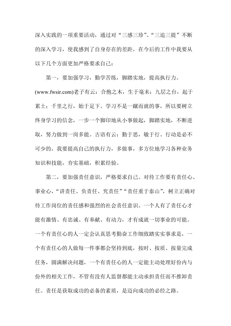 学习四个三心得体会范文稿两篇.doc_第2页