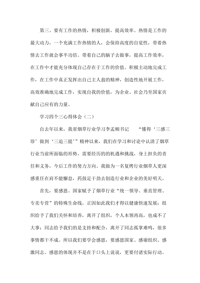 学习四个三心得体会范文稿两篇.doc_第3页