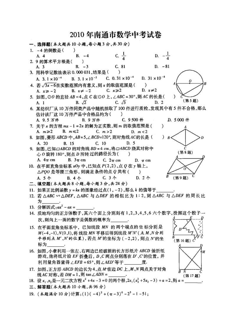 南通市数学中考试卷.doc_第1页