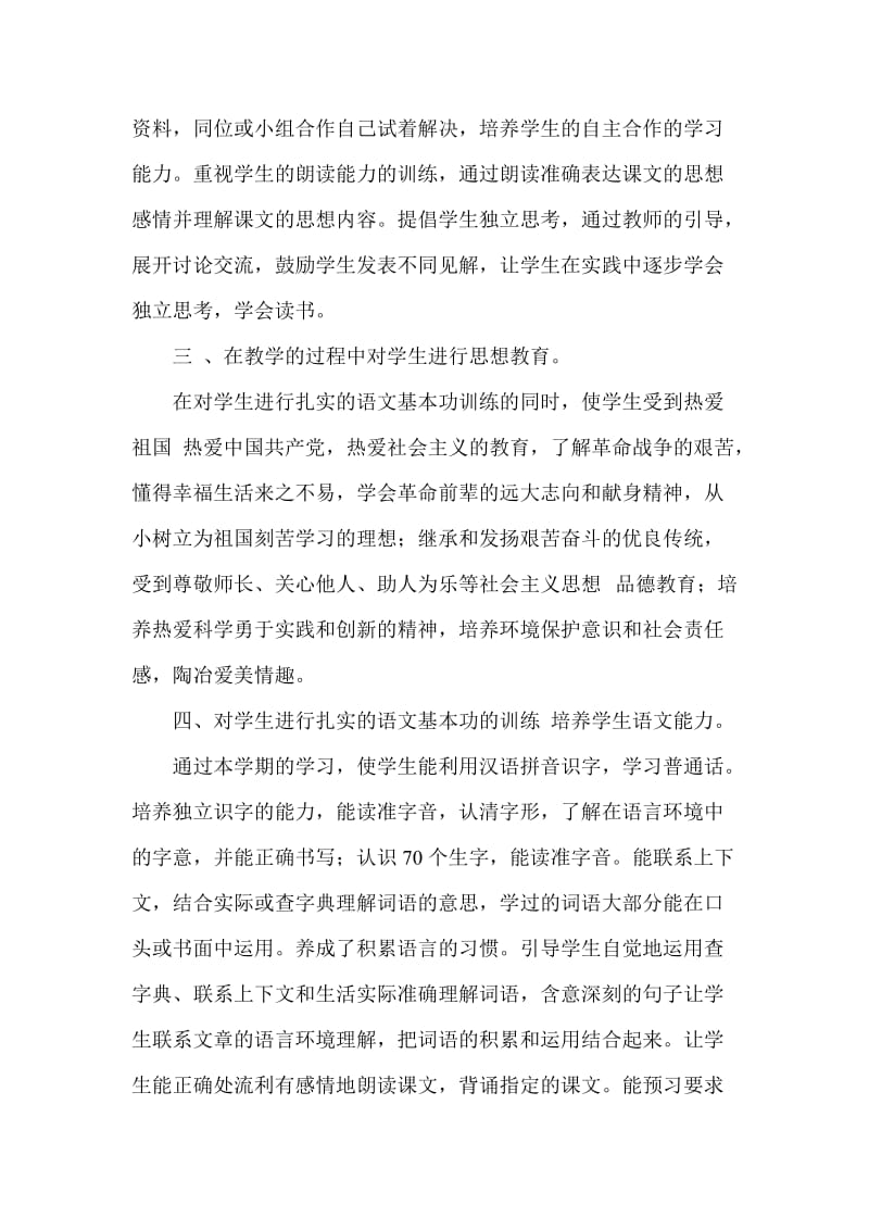 六年级语文教师个人工作总结.doc_第2页