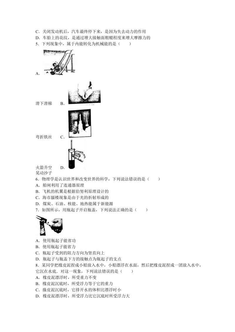 哈尔滨市平房区中考物理一模试卷含答案解析.doc_第2页