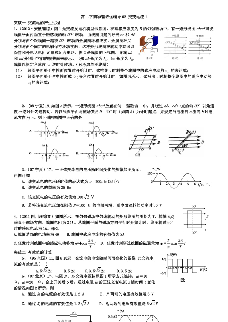 高二下期物理培优辅导02交变电流1(学生版).doc_第1页