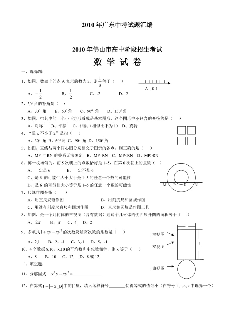 广东中考数学试题汇编.doc_第1页
