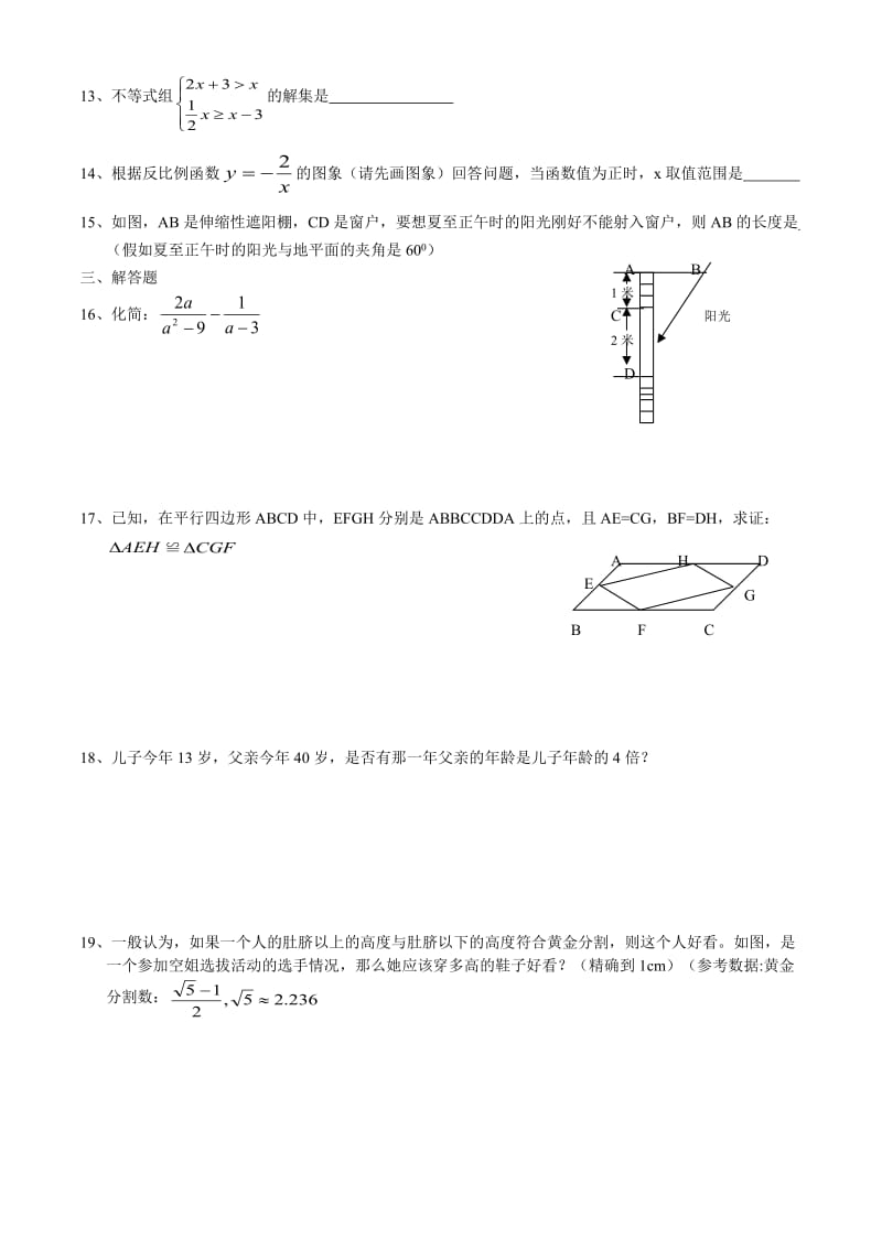 广东中考数学试题汇编.doc_第2页