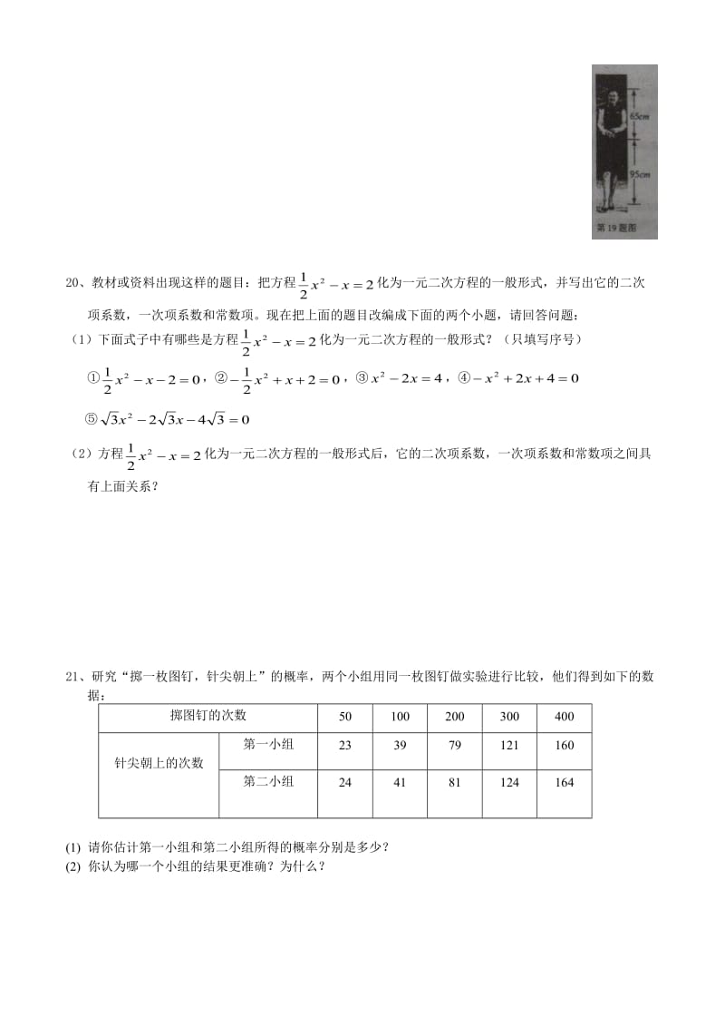 广东中考数学试题汇编.doc_第3页