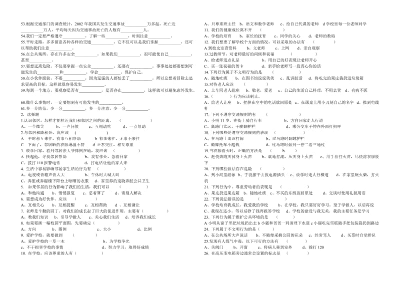 三年级品德下学期练习题.doc_第2页