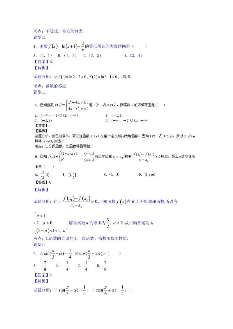 江苏省2014年高考数学重点高频考点讲解集合和函数三(教师版).doc_第2页