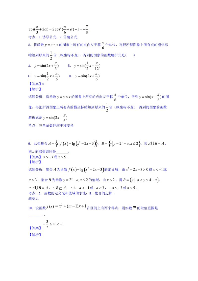 江苏省2014年高考数学重点高频考点讲解集合和函数三(教师版).doc_第3页