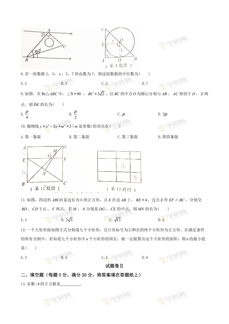 真题浙江省宁波市中考数学试卷及答案(word版).doc_第2页