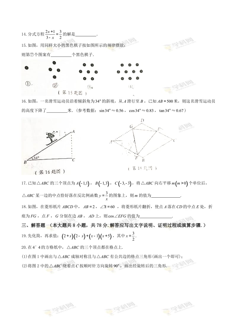 真题浙江省宁波市中考数学试卷及答案(word版).doc_第3页