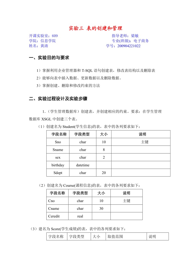 SQL实验报告208电子商务-用于合并.doc_第1页