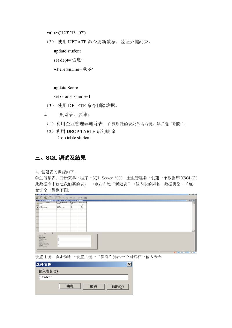 SQL实验报告208电子商务-用于合并.doc_第3页