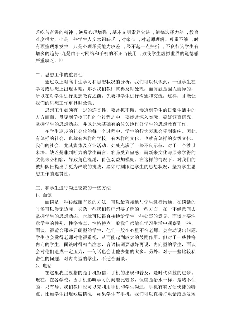 高中生思想状况与沟通方法.doc_第2页