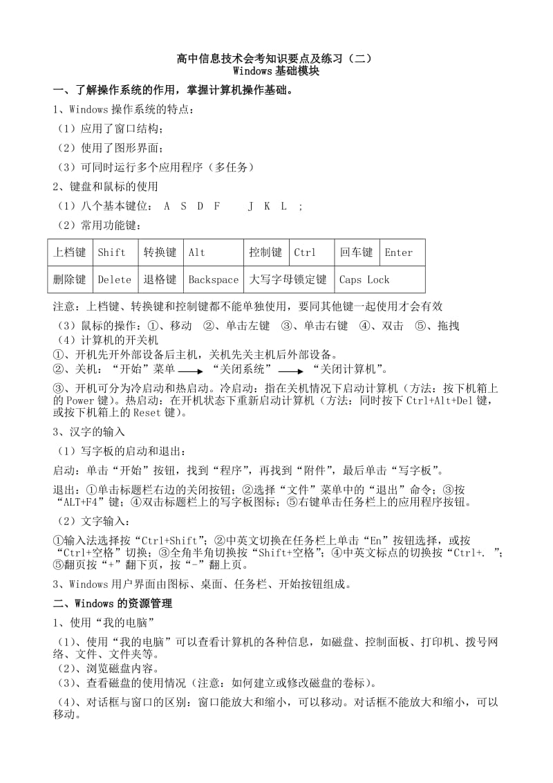 广西高中信息技术会考知识要点及练习.doc_第1页