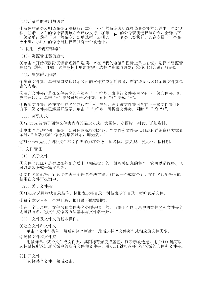 广西高中信息技术会考知识要点及练习.doc_第2页