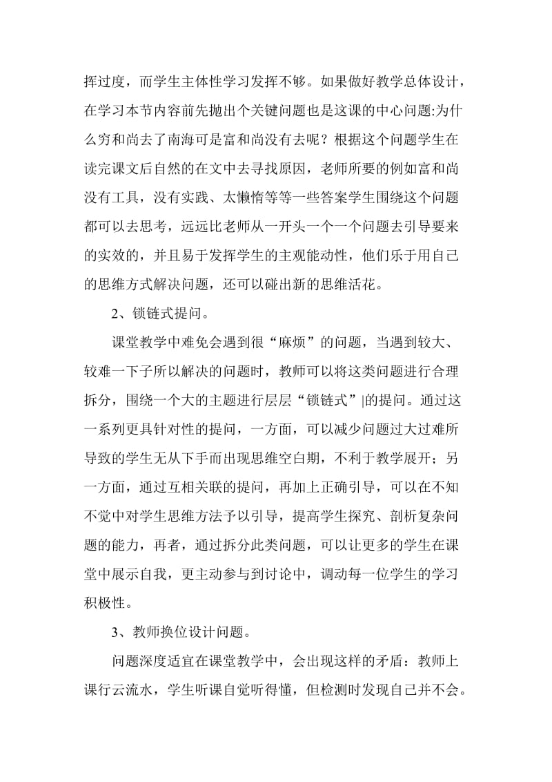 初中语文高效课堂的生命线-有效提问.doc_第2页
