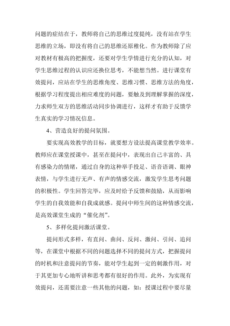 初中语文高效课堂的生命线-有效提问.doc_第3页