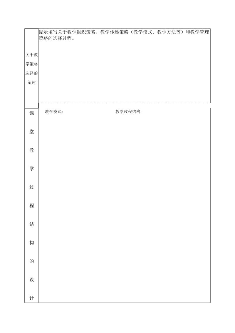 关于举办全区中小学学科优秀教学设计征集评选工作的方案.doc_第3页