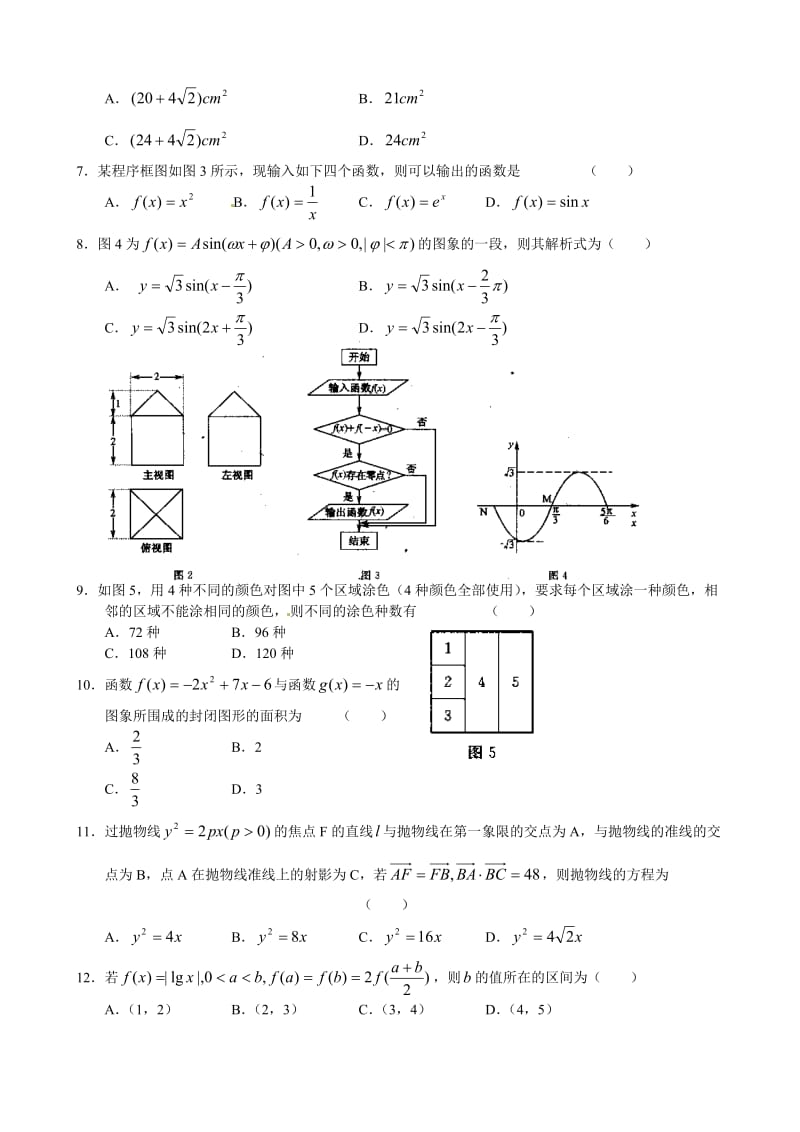 2010大连高三双基测试数学理试卷.doc_第2页