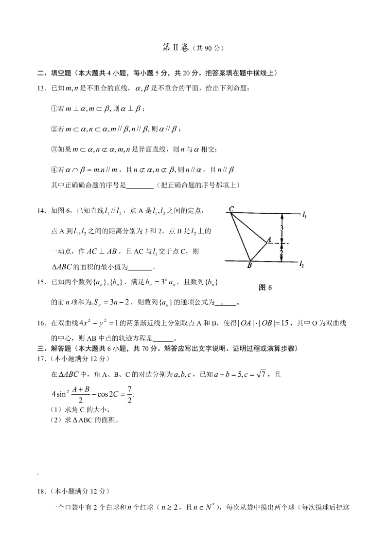 2010大连高三双基测试数学理试卷.doc_第3页