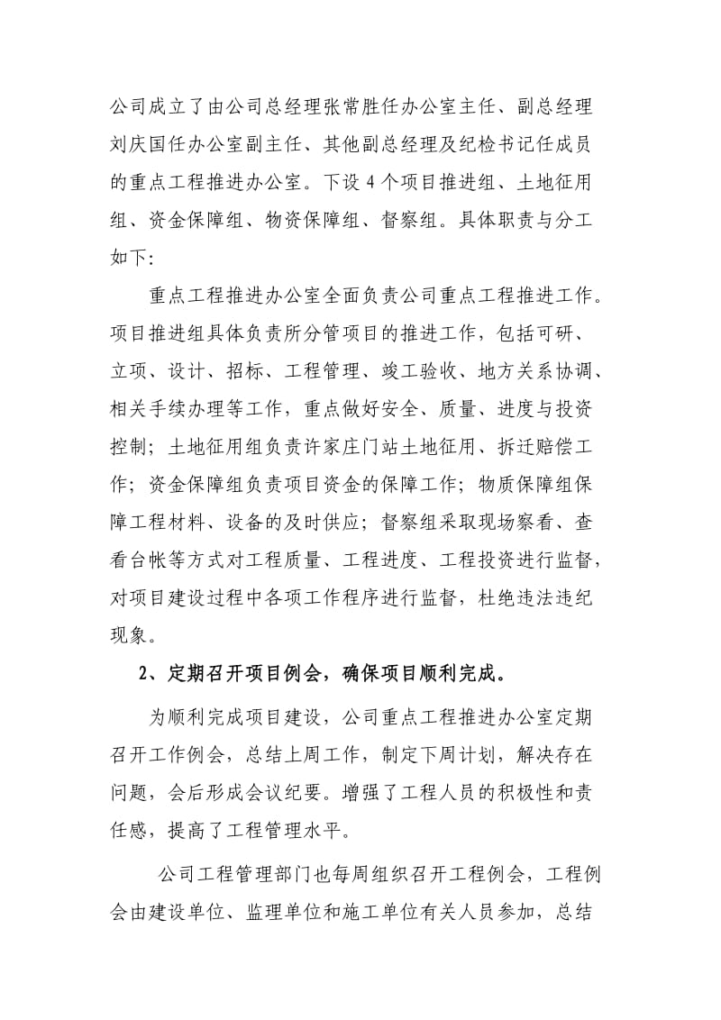 2011年濮阳市天然气公司项目建设工作总结.doc_第3页