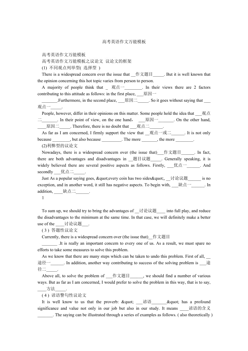 高考英语作文万能模板.doc_第1页