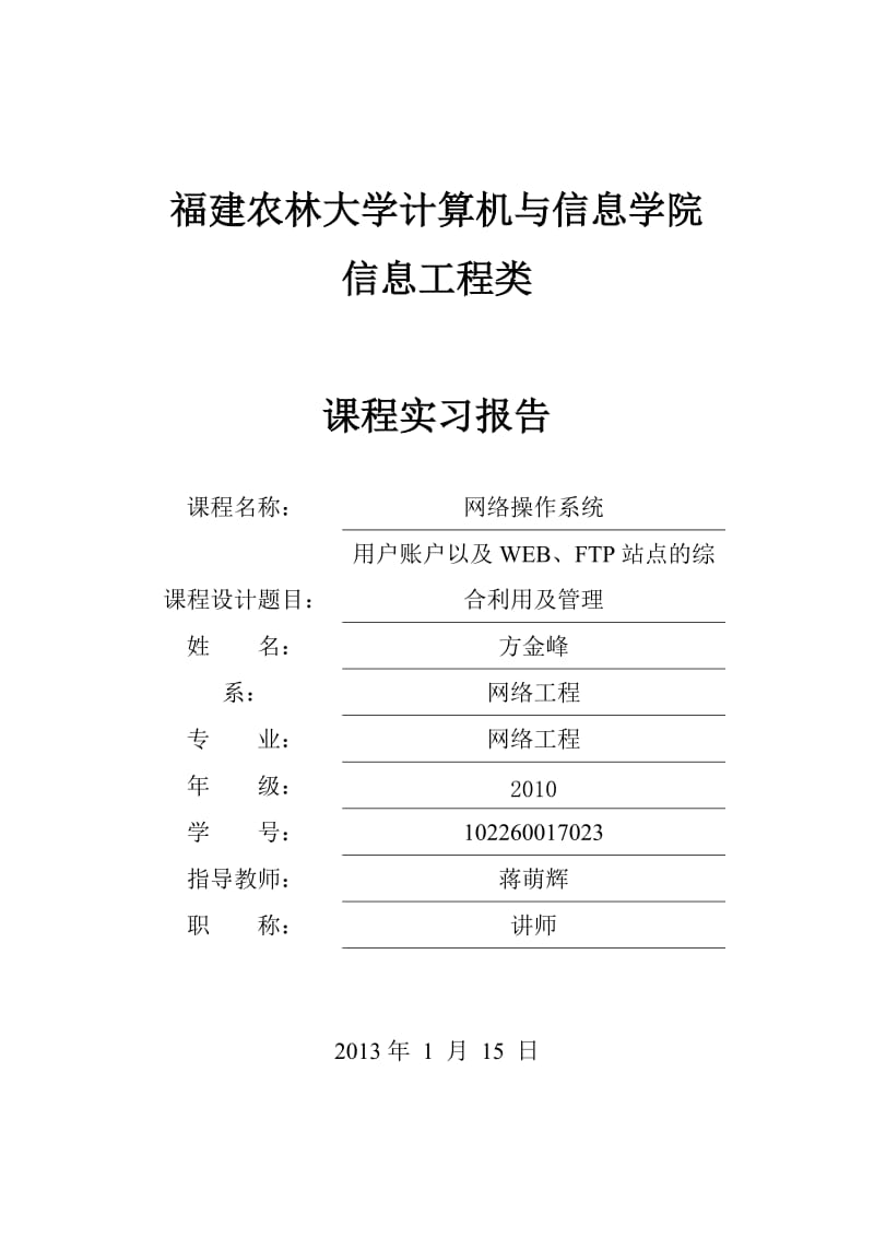 网络操作系统实习报告.doc_第1页