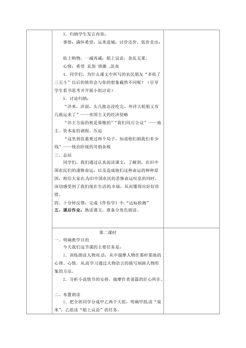 江苏省金坛市茅麓中学九年级语文上册 多收了三五斗教案 苏教版.doc_第2页