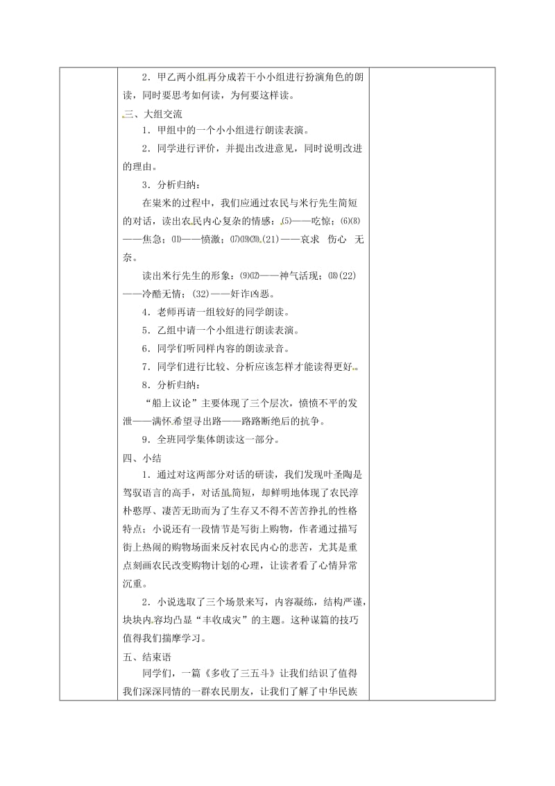 江苏省金坛市茅麓中学九年级语文上册 多收了三五斗教案 苏教版.doc_第3页