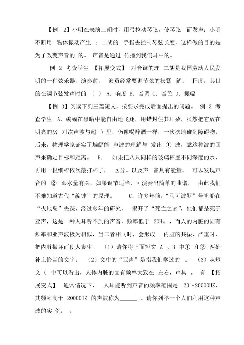 初中物理一轮复习导学案.doc_第2页