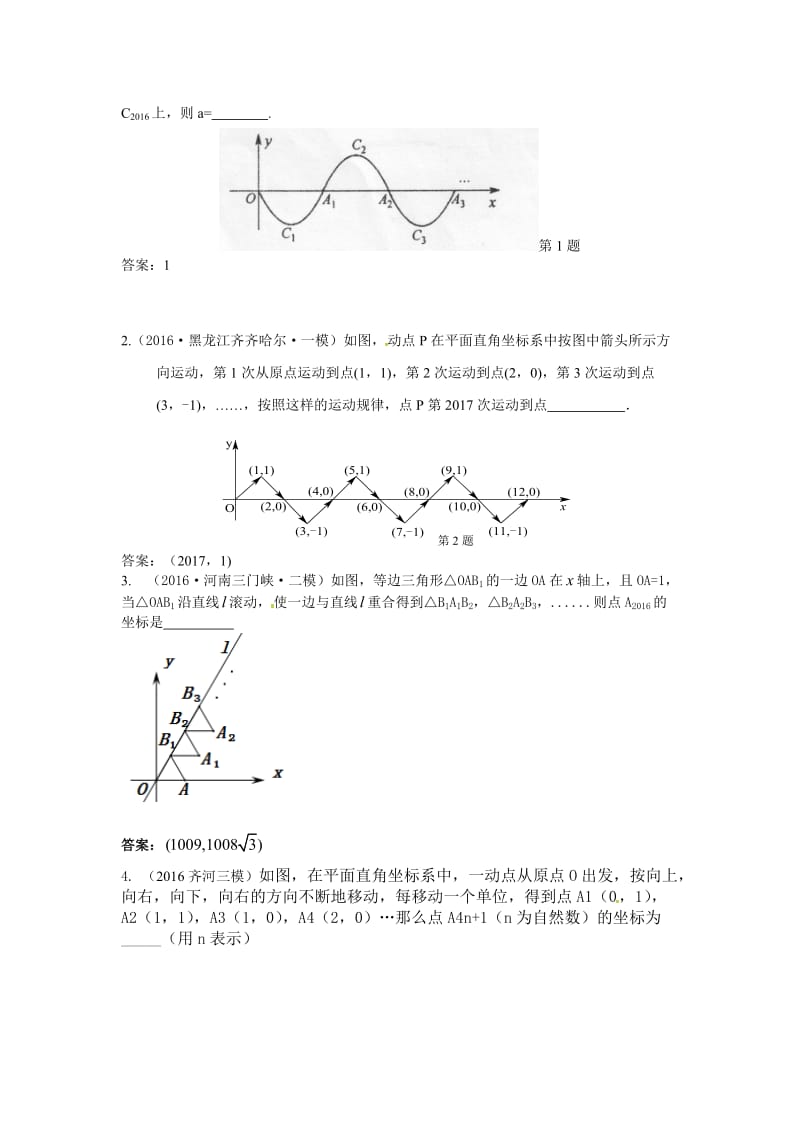 中考数学模拟试题汇编专题：规律探索(含答案).doc_第3页