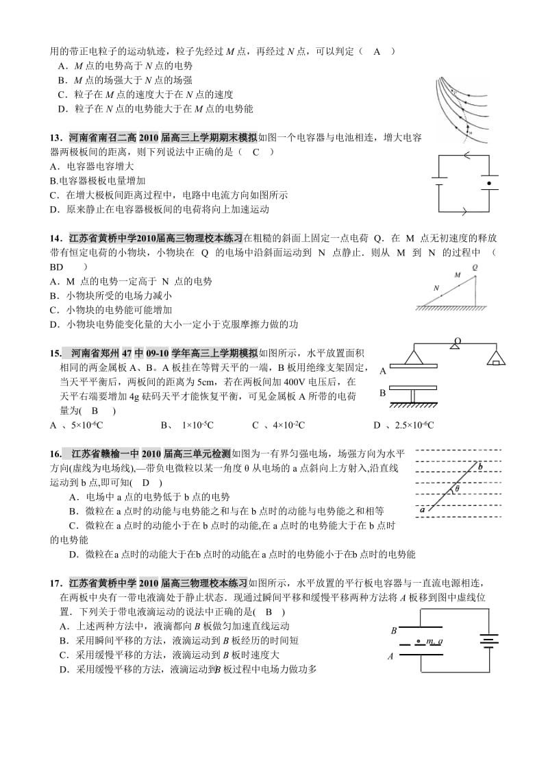 2011届高考必备：2010年全国各地模拟月考物理试卷汇编选修.doc_第3页