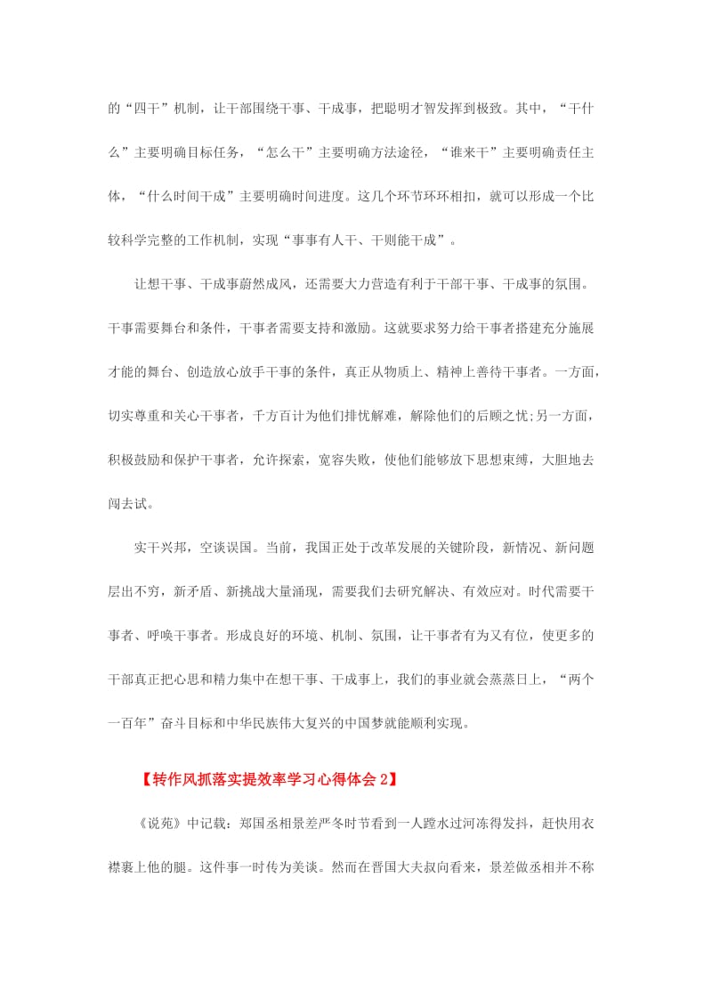 转作风抓落实提效率学习心得体会多篇合集.doc_第2页