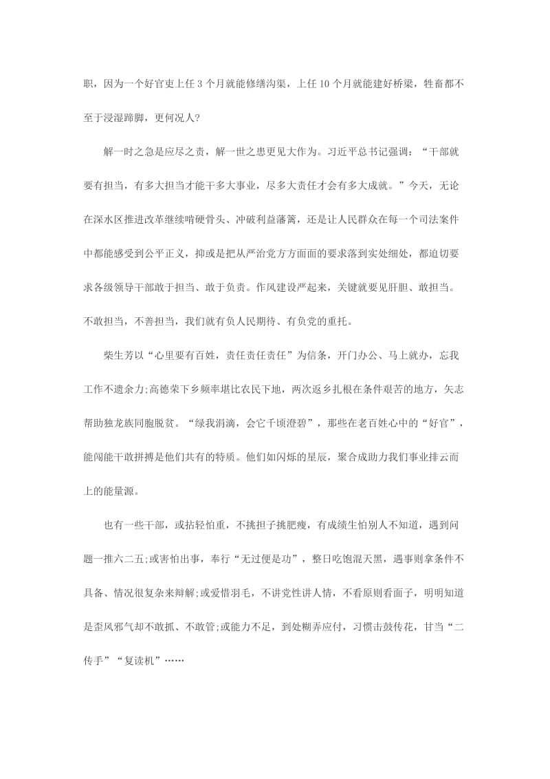 转作风抓落实提效率学习心得体会多篇合集.doc_第3页