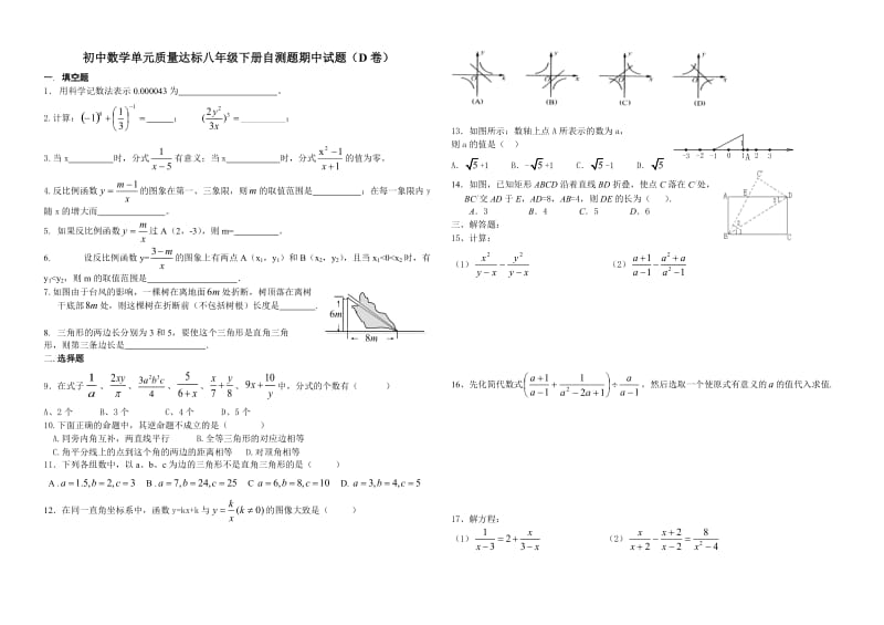 八年级下册数学期中测试题.doc_第1页