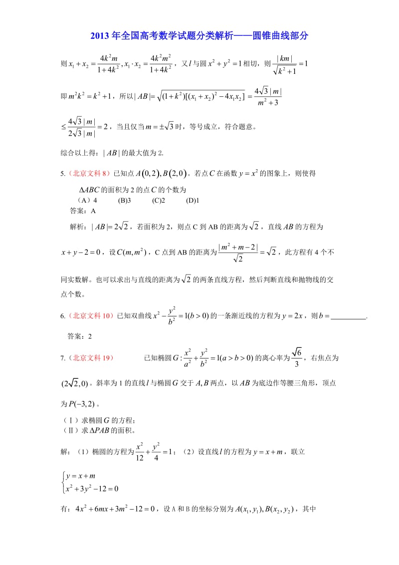 2013年高考数学汇编10圆锥曲线.doc_第3页