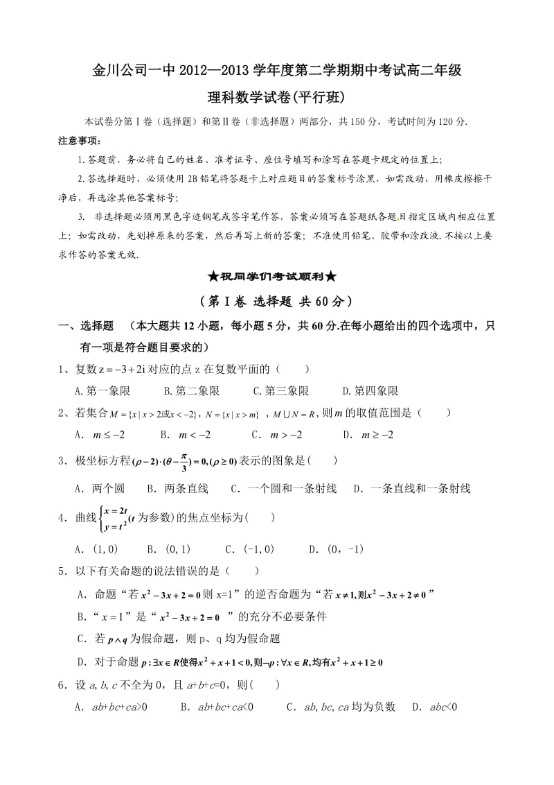 高二理科平行班试题.doc_第1页